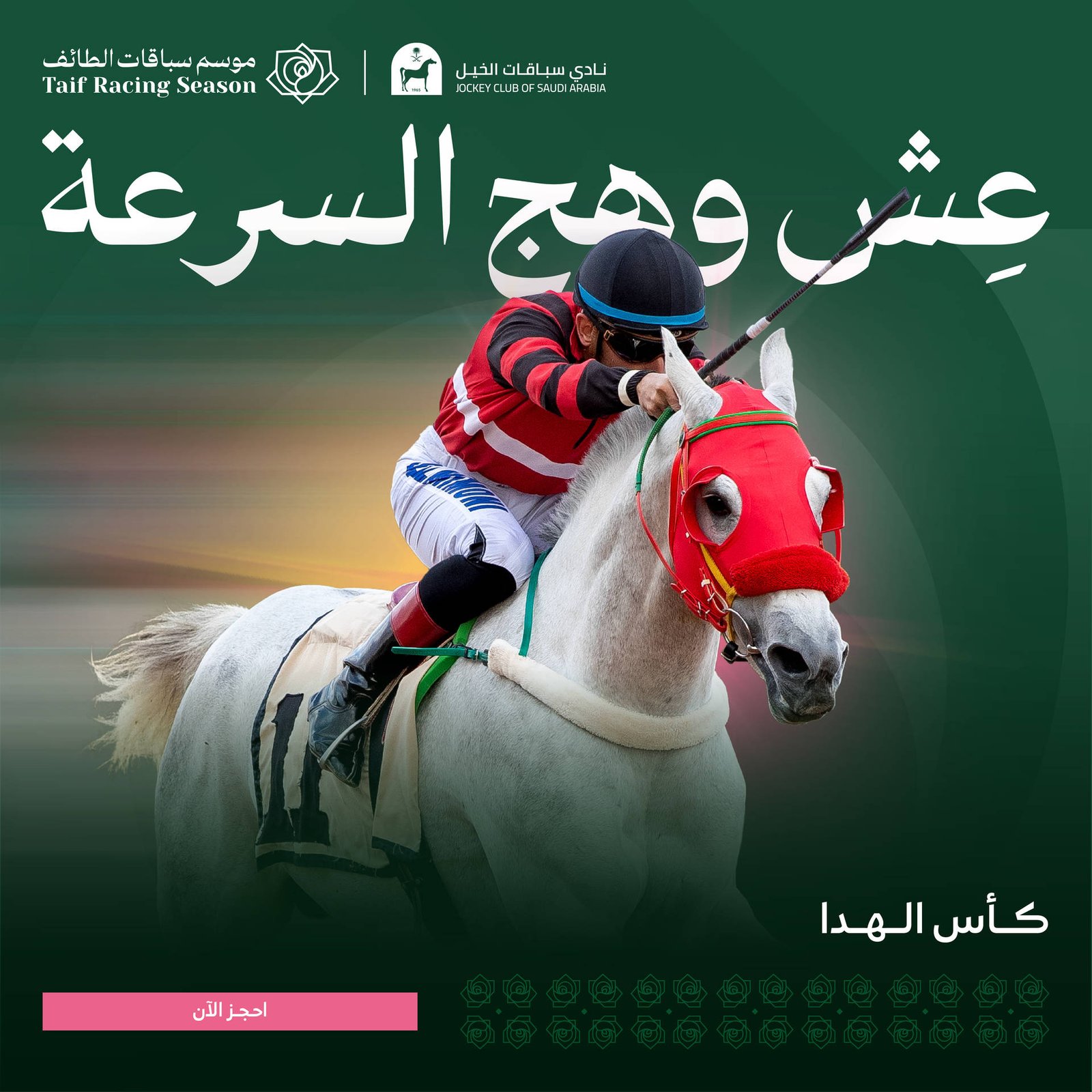 JCSA_TRS26_Webook Assets_Alhada Cup Race_1280 × 1280